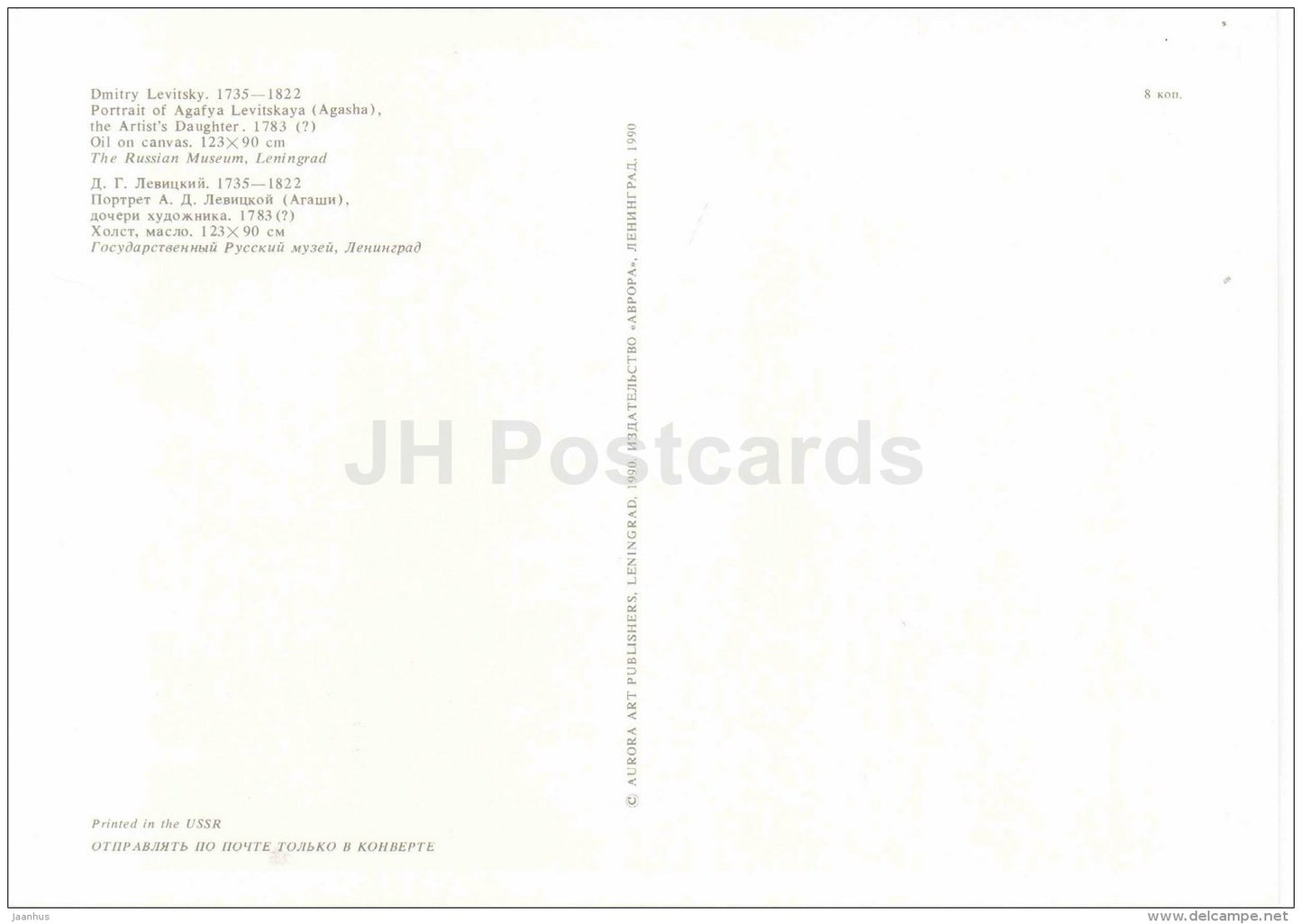 painting by D. Levitsky - portrait of Agafya Levitzkaya - Russian art - large format card - 1990 - Russia USSR - unused - JH Postcards