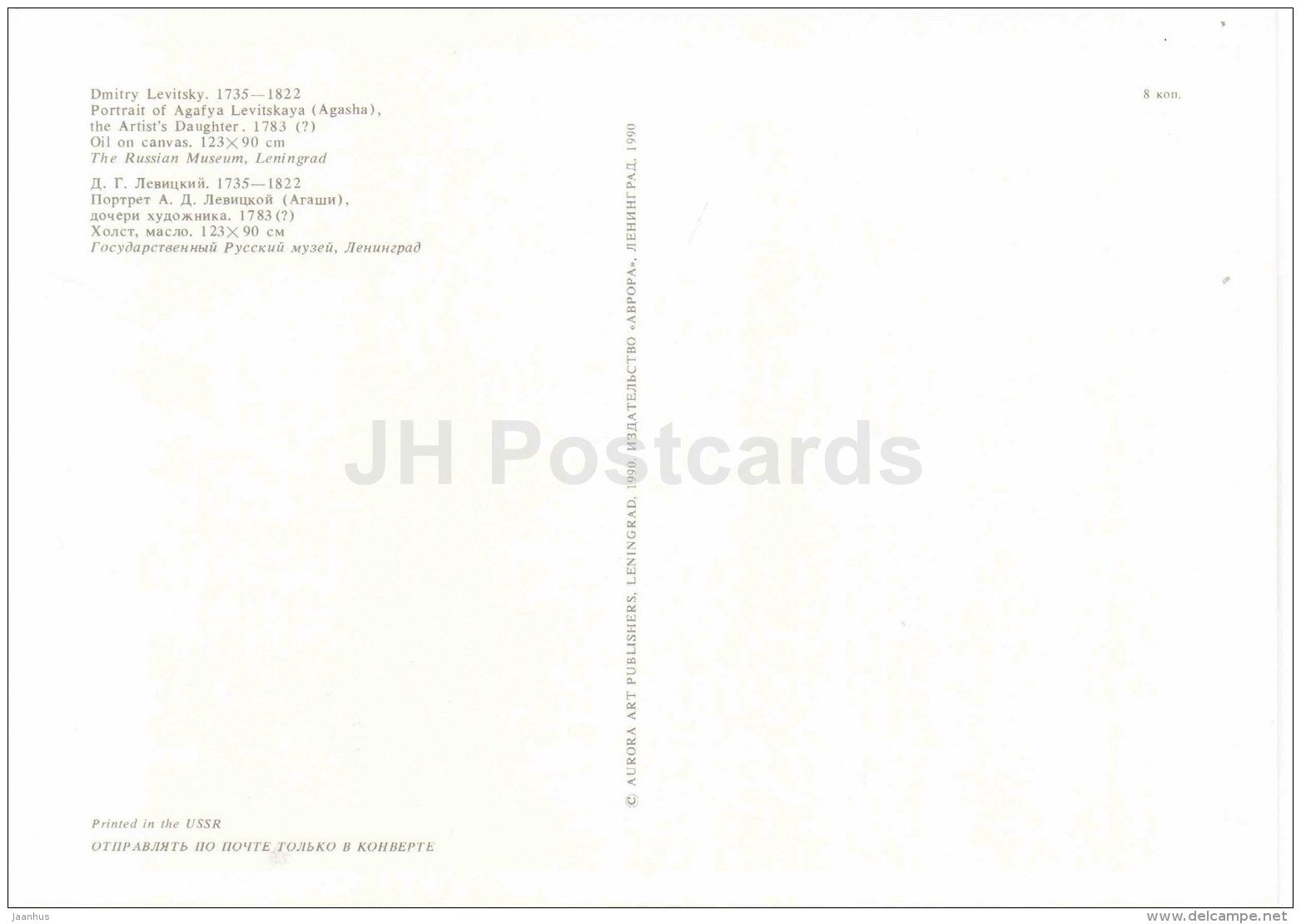 painting by D. Levitsky - portrait of Agafya Levitzkaya - Russian art - large format card - 1990 - Russia USSR - unused - JH Postcards