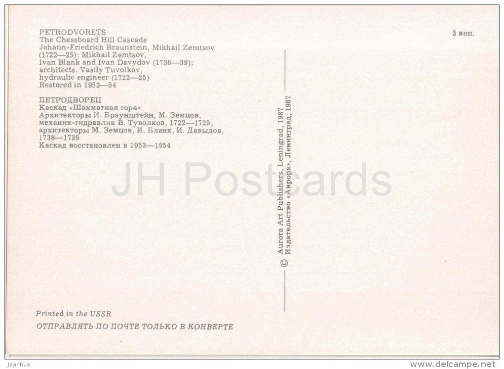 The Chessboard Hill Cascade - dragon - The Fountains of Petrodvorets - 1987 - Russia USSR - unused - JH Postcards