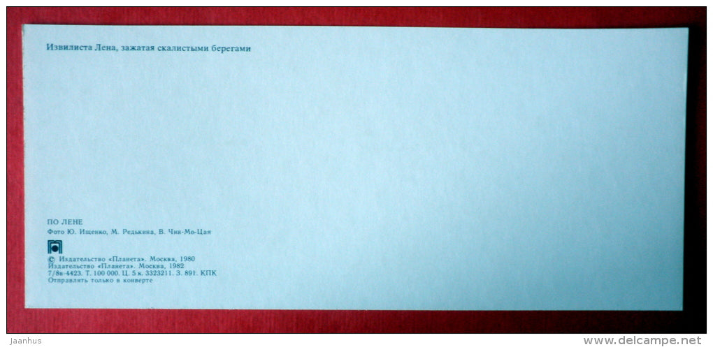 view - Lena river - 1982 - USSR Russia - unused - JH Postcards