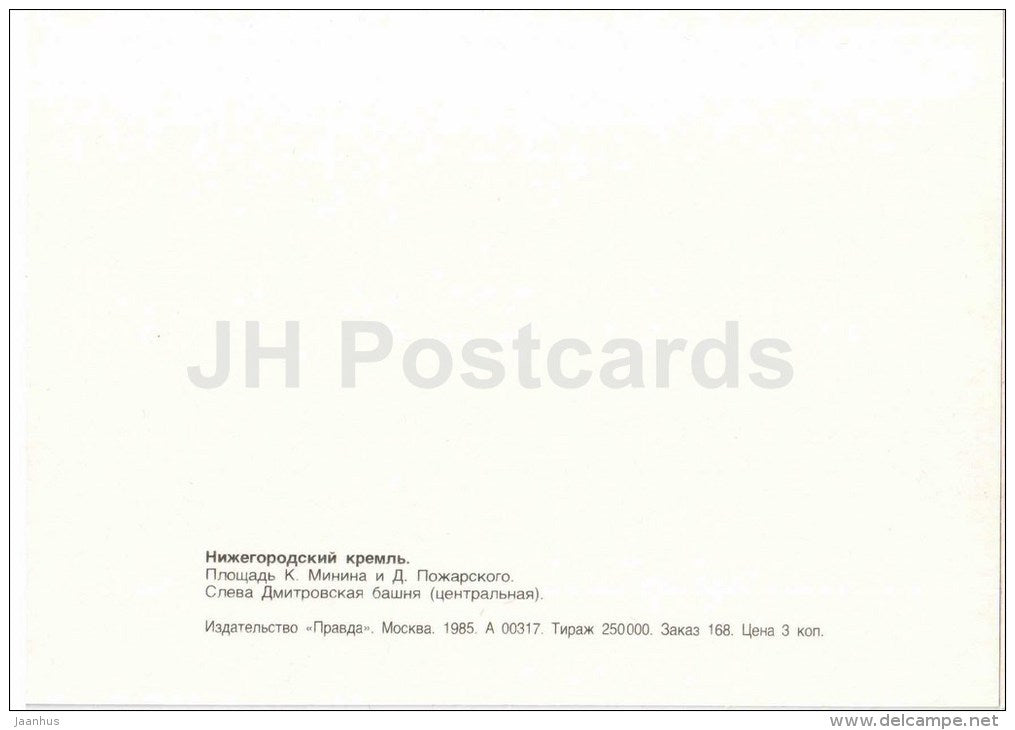 Minin and Pozharsky street - bus Ikarus - Nizhny Novgorod Kremlin - 1985 - Russia USSR - unused - JH Postcards