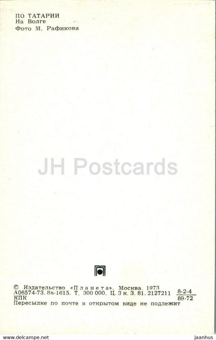 Tatarstan - Wolga - Schiff - 1973 - Russland UdSSR - unbenutzt