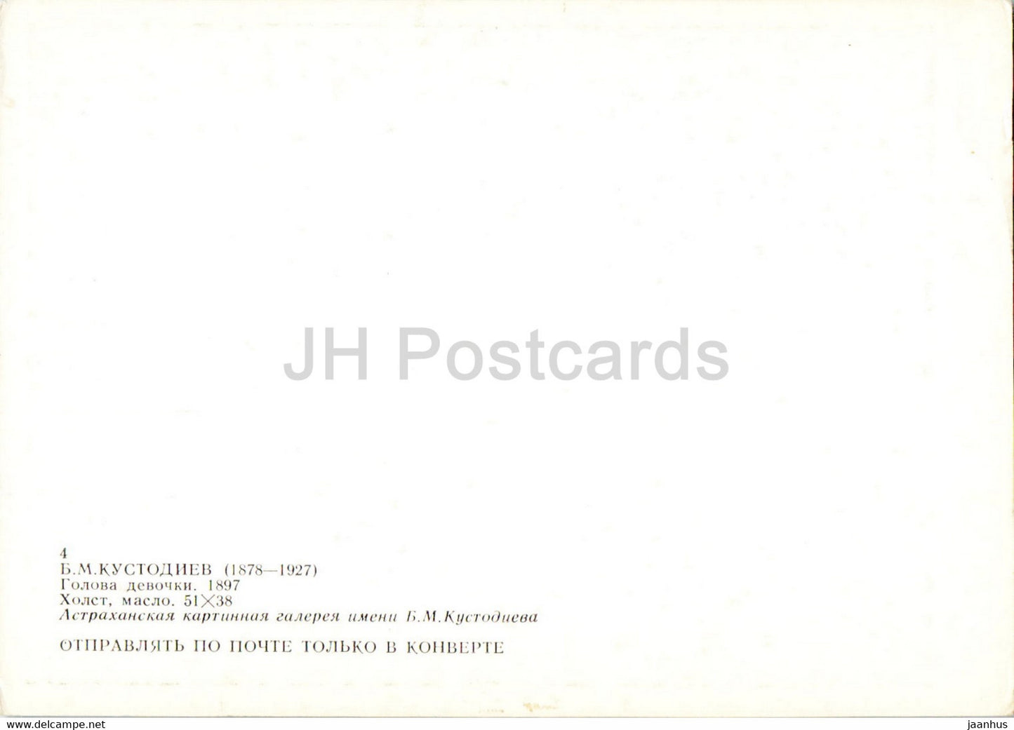 peinture de Boris Kustodiev - Une fille - Art russe - Russie URSS - inutilisé