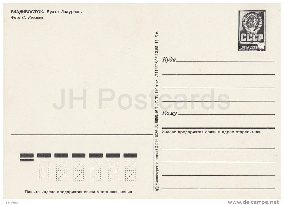 Lazurnaya Bay - Vladivostok - postal stationery - 1986 - Russia USSR - unused - JH Postcards