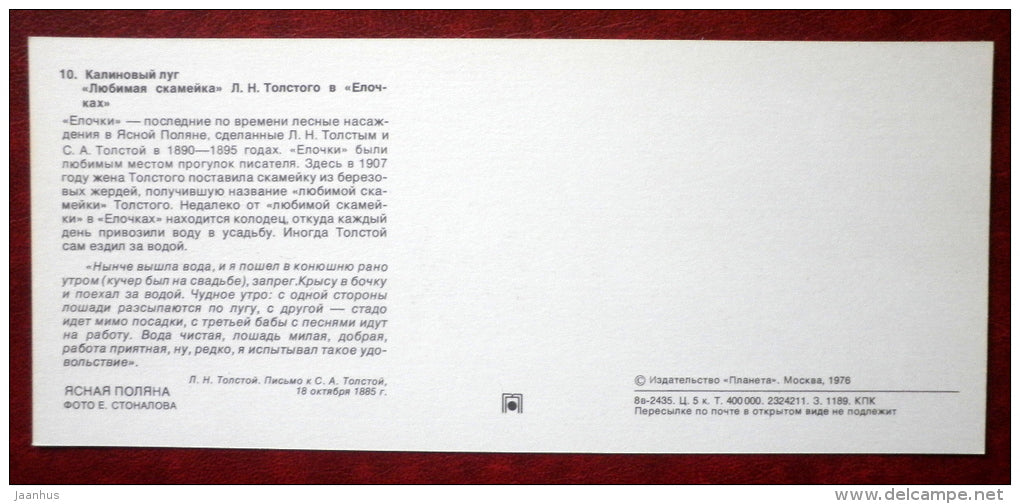 Leo Tolstoy's favorite bench - Museum-Estate of Leo Tolstoy - 1976 - Russia USSR - unused - JH Postcards