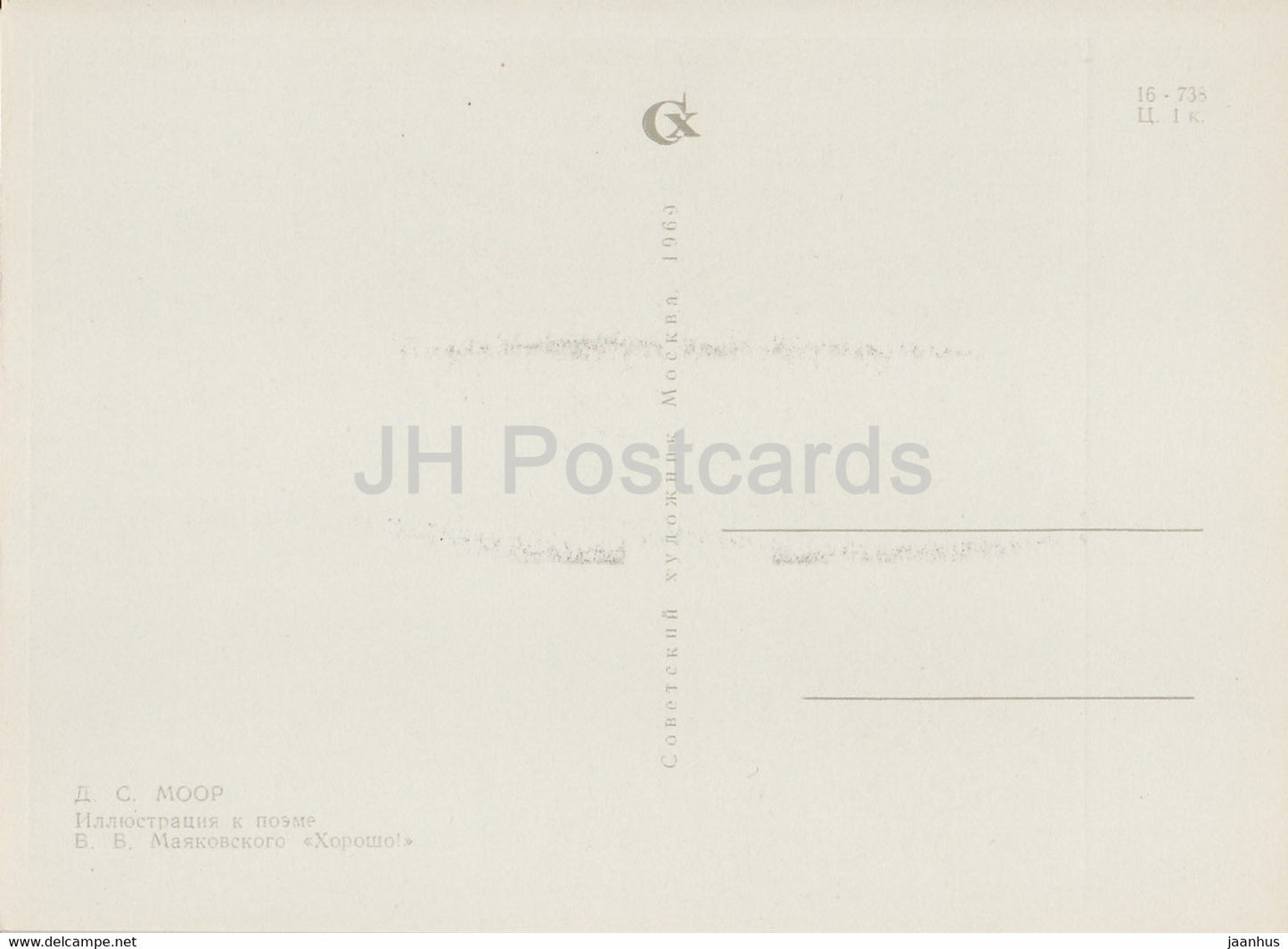 Russian writer Vladimir Mayakovsky - poem Horosho - Good - illustration - 1969 - Russia USSR - unused