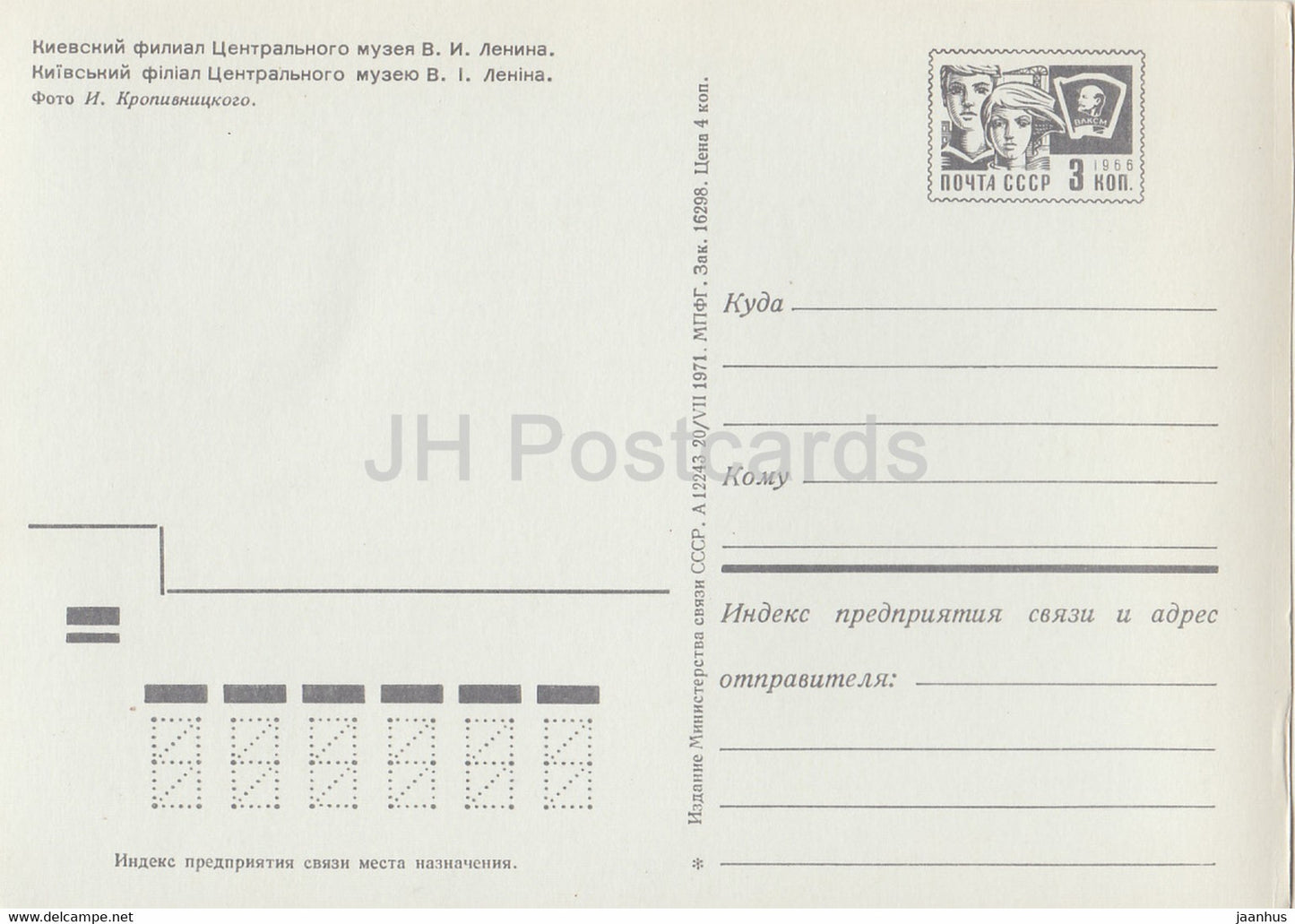 Kyiv - Kiev - Central Lenin Museum - postal stationery - 1971 - Ukraine USSR - unused
