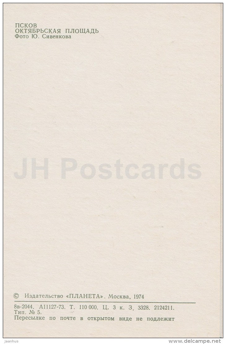 October square - Pskov - 1974 - Russia USSR - unused - JH Postcards