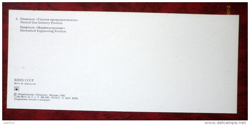 Natural Gas Industry and Mechanical Engineering - Exhibition of Econimic Achievments - 1982 - Russia USSR - unused - JH Postcards