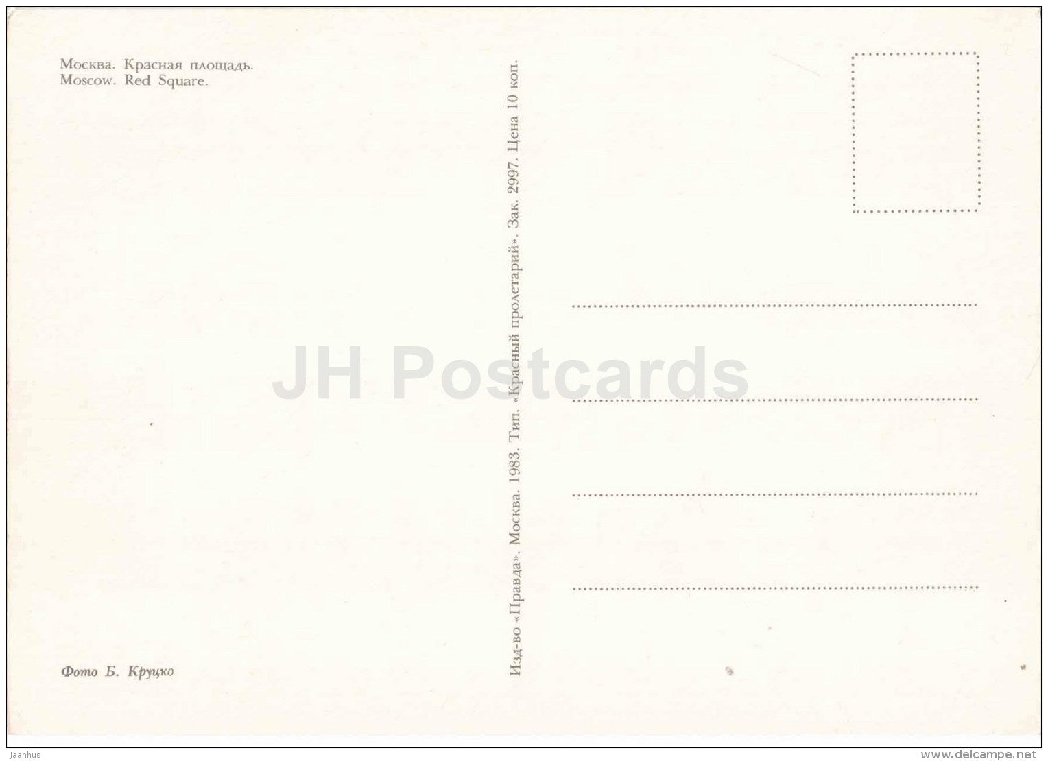 Red Square - Moscow - 1984 - Russia USSR - unused - JH Postcards