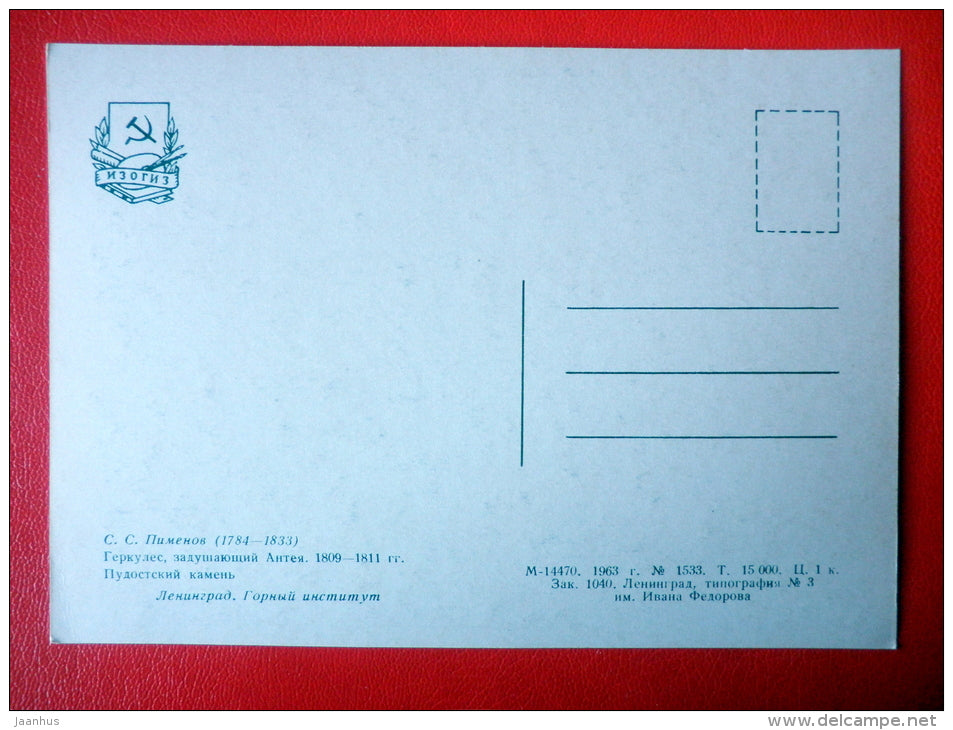 sculpture by S. Pimenov . Hercules strangling Antaeus , 1809-1811 - sculpture - russian art - unused - JH Postcards