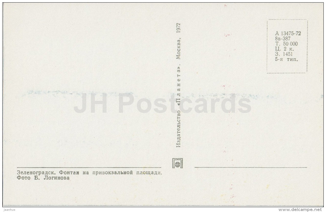 fountain at the station square - Zelenogradsk - 1972 - Russia USSR - unused - JH Postcards