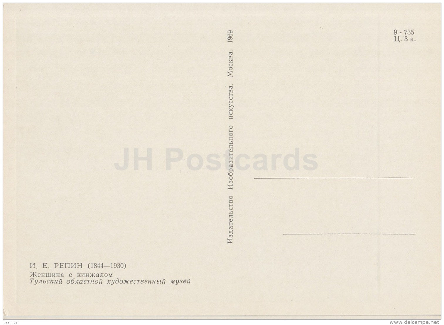 painting  by I. Repin - Woman with Dagger - Russian art - 1969 - Russia USSR - unused - JH Postcards