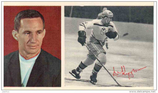 USSR team player V. Kuzkin - Ice Hockey World Championships in Stockholm Sweden 1969 Fascimile - Russia USSR - unused - JH Postcards