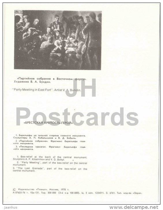 bas-relief at the back of the central monument - Brest - large format card - 1978 - Belarus USSR - unused - JH Postcards