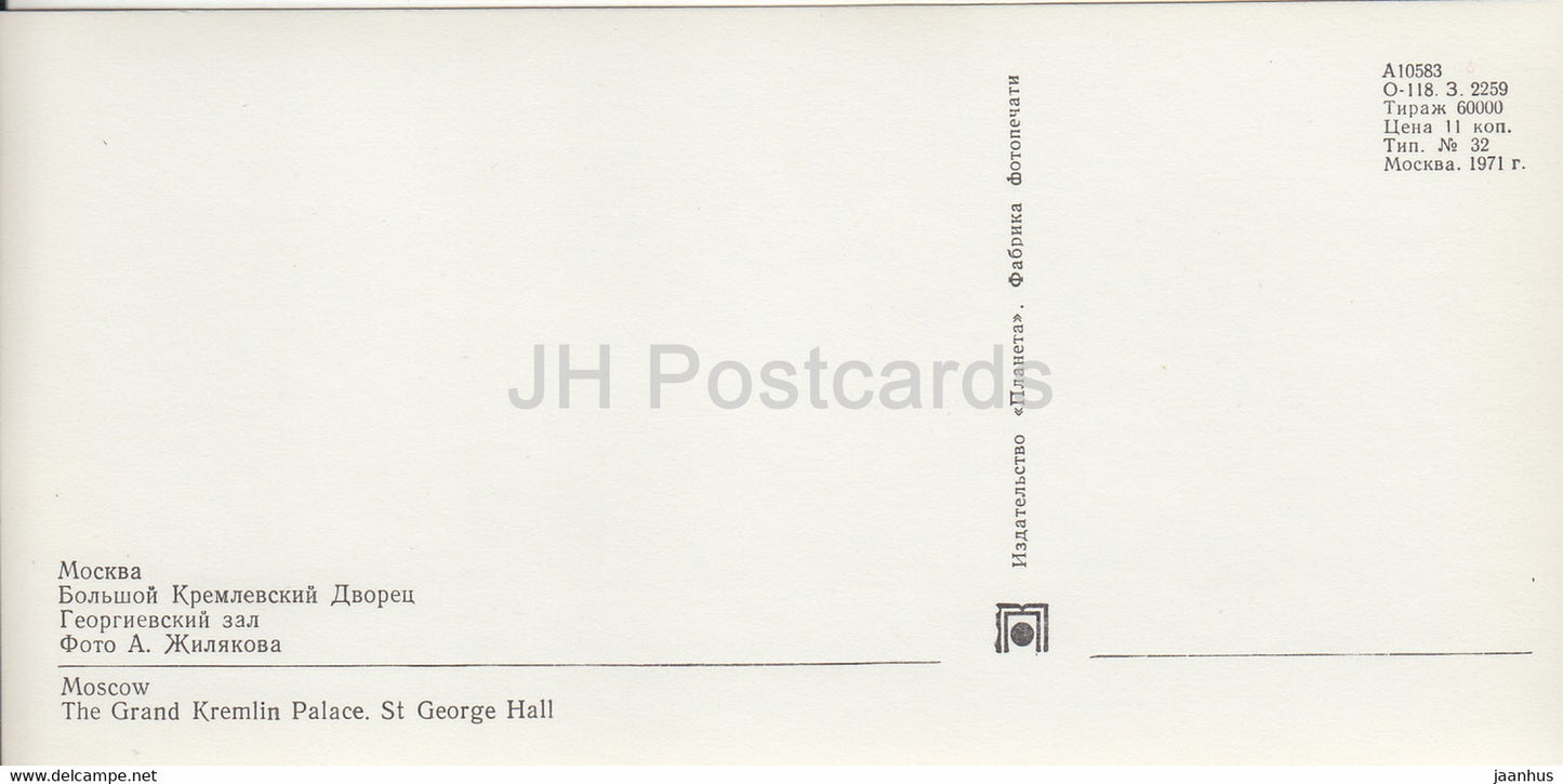 Moskauer Kreml – Der Große Kremlpalast – St.-Georgs-Saal – 1971 – Russland UdSSR – unbenutzt