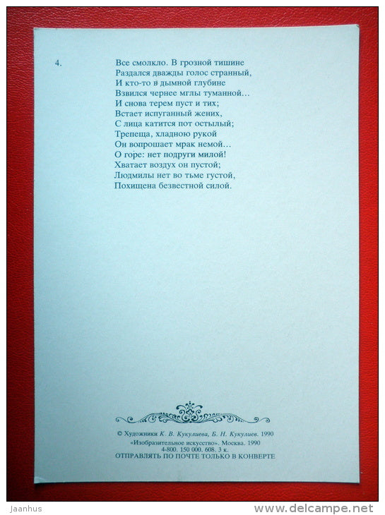 illustration by B. Kukuliyev - Abduction - Ruslan and Ludmila - Poem by A. Pushkin - 1990 - Russia USSR - unused - JH Postcards