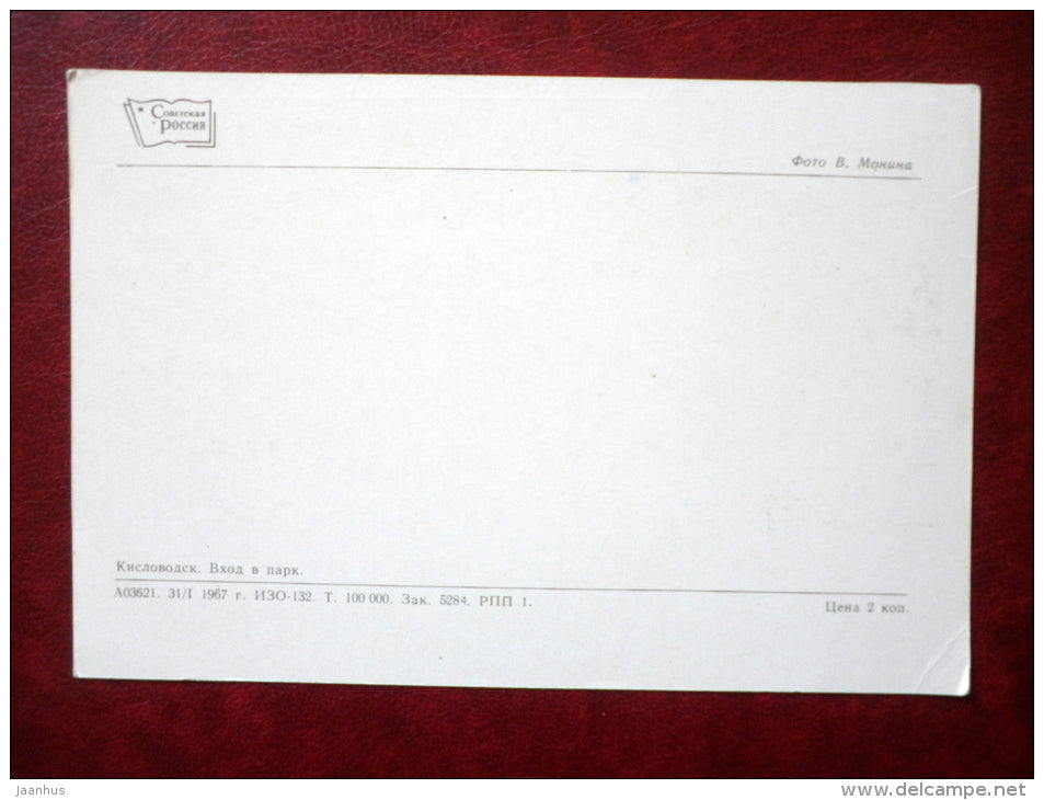 entrance to the park - Kislovodsk - 1967 - Russia USSR - unused - JH Postcards