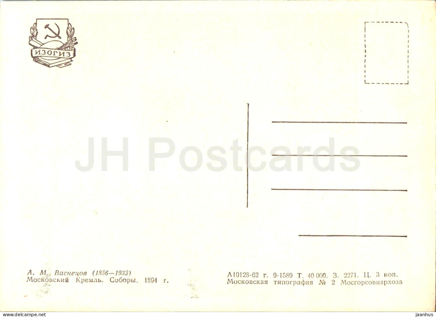 Moscow Kremlin - Cathedrals in 1894 - illustration by A. Vasnetsov - 1962 - Russia USSR - unused