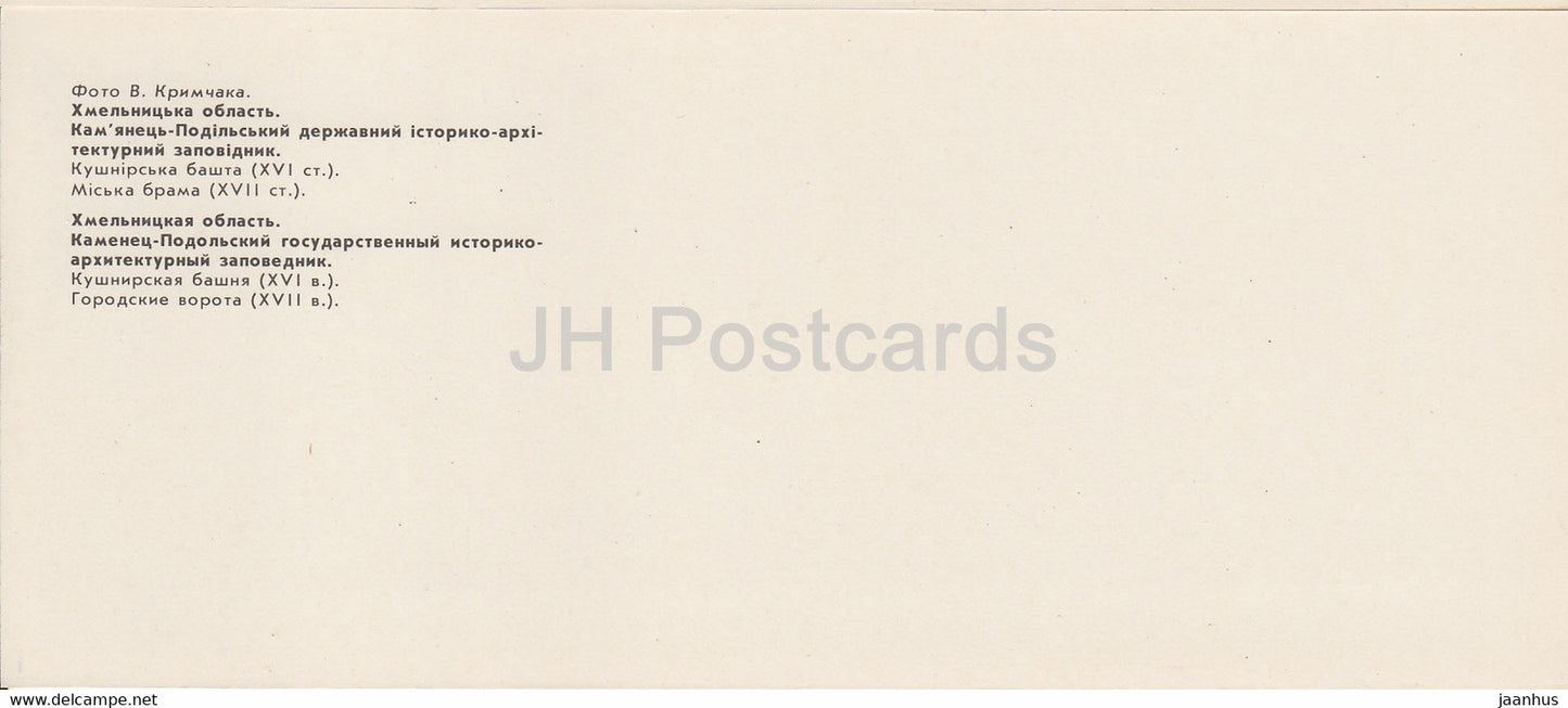 Kamianets Podilskyi - Khmelnytskyi Region - Kushnirskaya tower - City Gate - 1984 - Ukraine USSR - unused