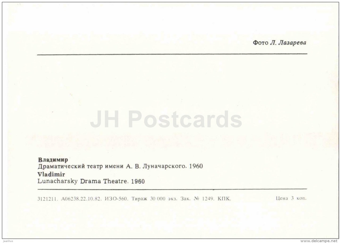 Lunacharsky Drama Theatre - Vadimir - 1982 - Russia USSR - unused - JH Postcards