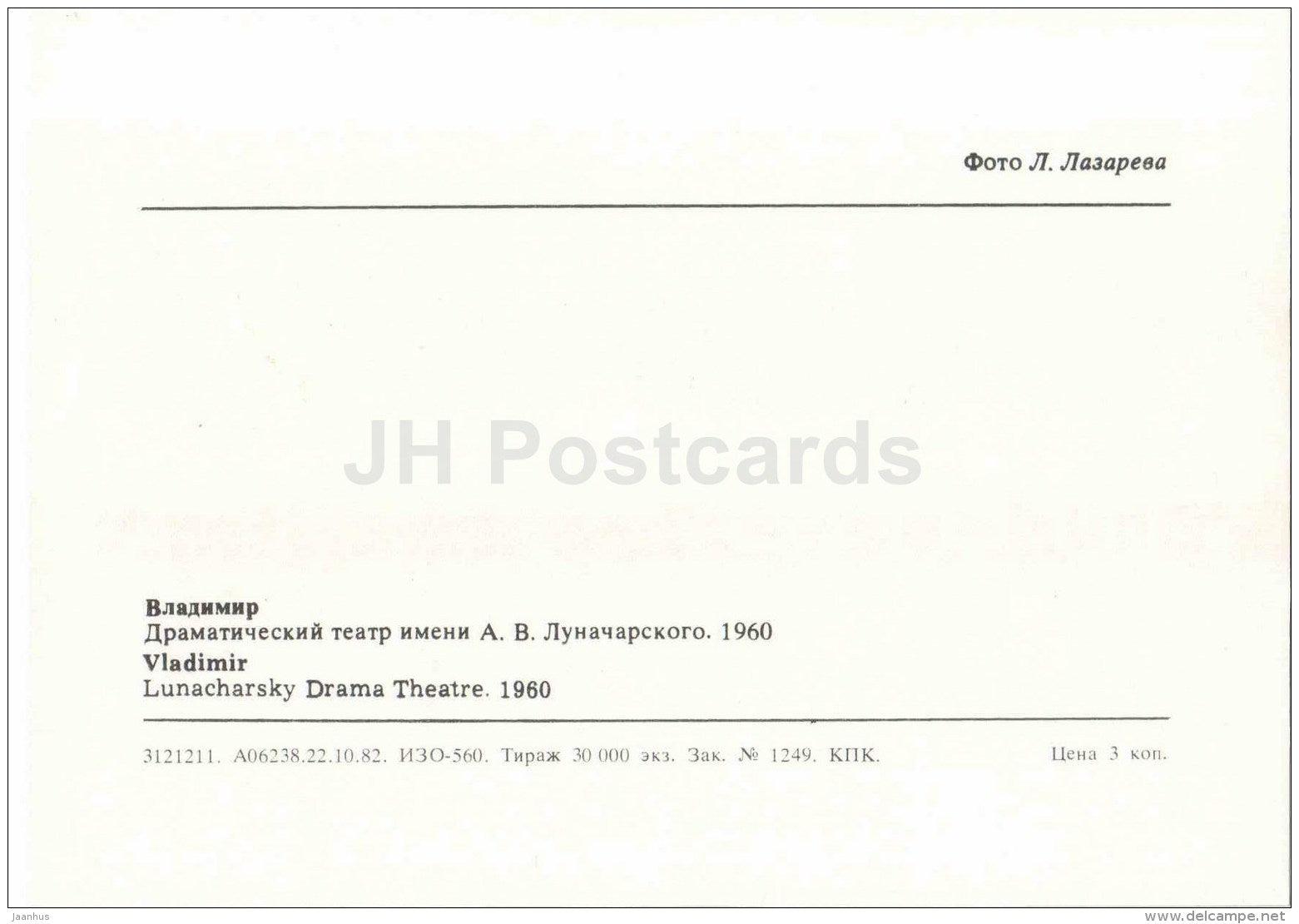 Lunacharsky Drama Theatre - Vadimir - 1982 - Russia USSR - unused - JH Postcards