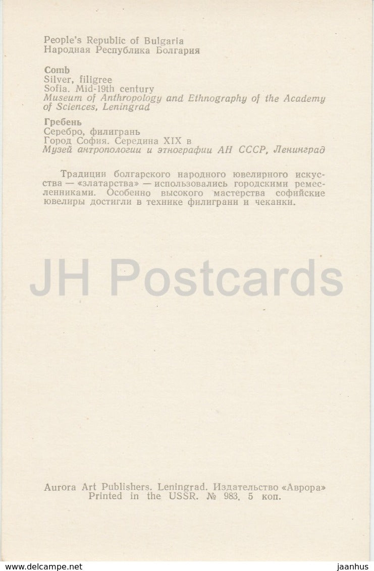 Comb - Bulgaria - silver - Folk Art - 1973 - Russia USSR - unused - JH Postcards