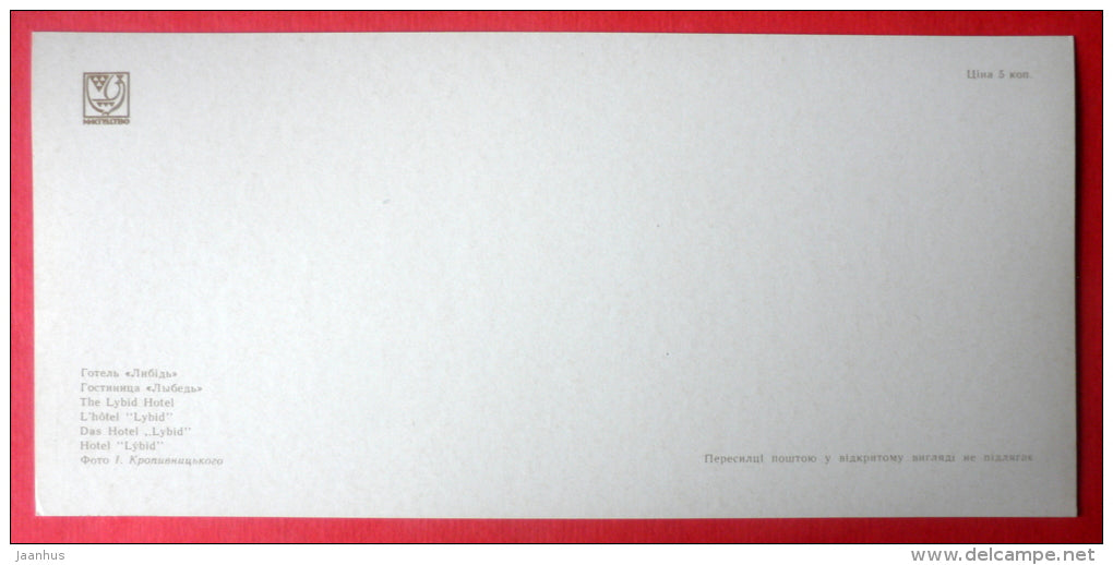 hotel Lybid (Swan) - Kyiv - Kiev - 1975 - Ukraine USSR - unused - JH Postcards