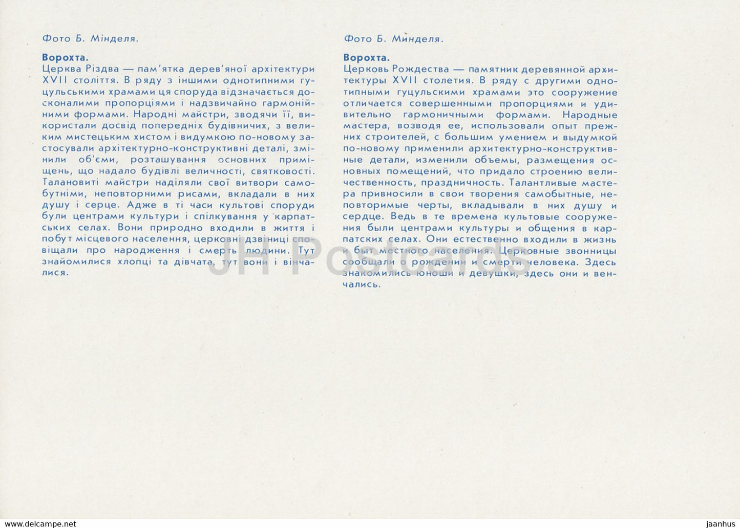 Vorokhta - church - memorable places of Ivano-Frankivsk Region - 1988 - Ukraine USSR - unused