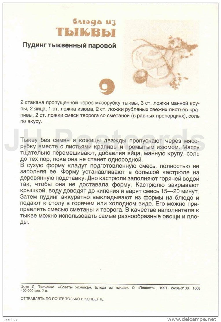 pumpkin pudding - Dishes from Pumpkin - recepies - 1991 - Russia USSR - unused - JH Postcards