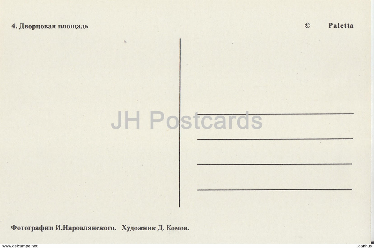 Leningrad - St Petersburg - Palace Square - 1992 - Russia USSR - unused