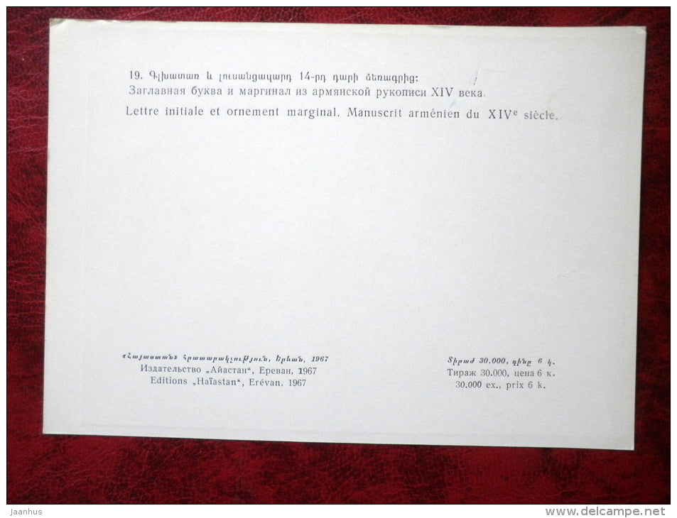 capital letter and marginal - bird - armenian manuscript , XIV cent. - book - Armenia - unused - JH Postcards