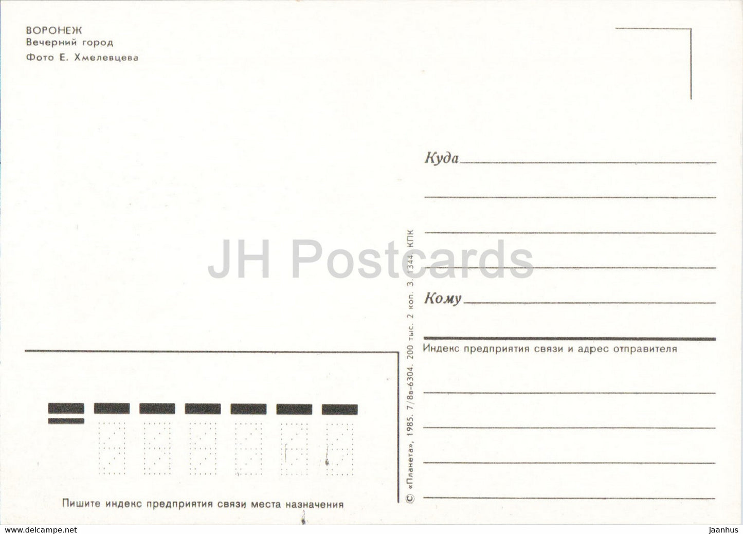 Voronej - Evening City - 1985 - Russie URSS - inutilisé