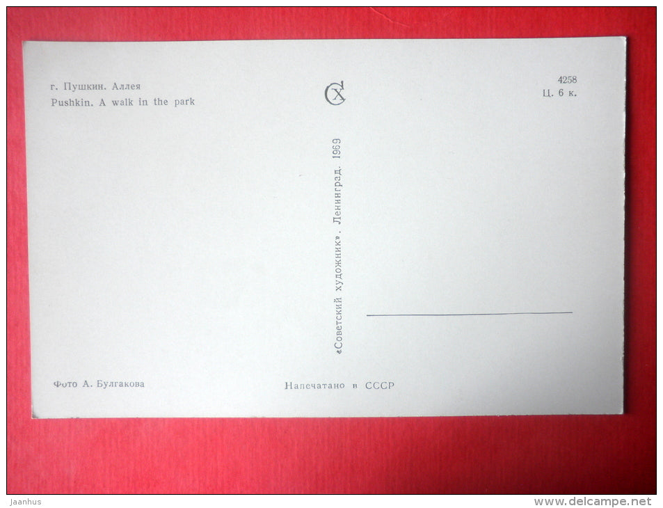 A Walk in the Park - Pushkin - Pushkino - 1969 - Russia USSR - unused - JH Postcards