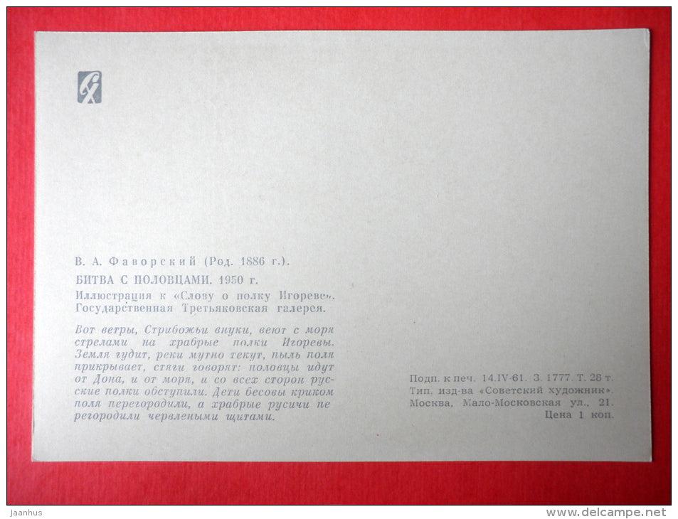 illustration by V. Favorsky - Polovtsian - The Tale of Igor's Campaign - Russian Epic poem - 1961 - Russia USSR - unused - JH Postcards