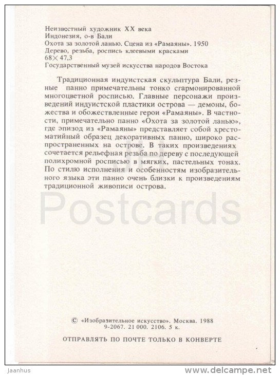 Hunt for the Golden Deer , XX century - Ramayana - Indonesian Fine Art - Indonesia - 1988 - Russia USSR - unused - JH Postcards