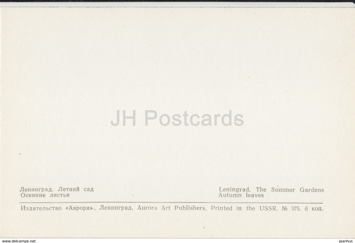 Leningrad - St- Petersburg - Summer Gardens - Autumn Leaves - 1971 - Russia USSR - unused