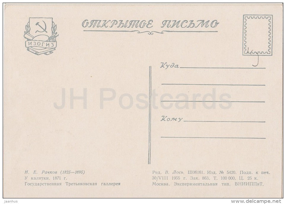 painting by N. Rachkov - At the gate , 1871 - dog - girl - Russian art - 1955 - Russia USSR - unused - JH Postcards