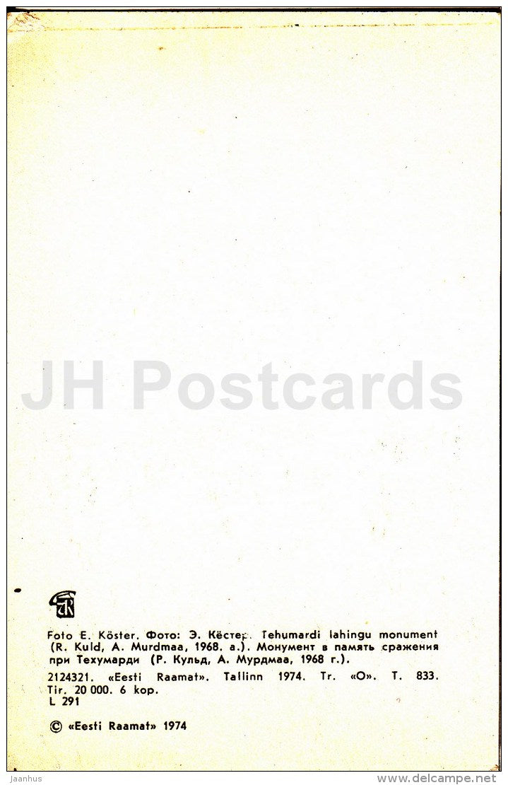 monument to Tehumardi Battle - Saaremaa - 1974 - Estonia USSR - unused - JH Postcards