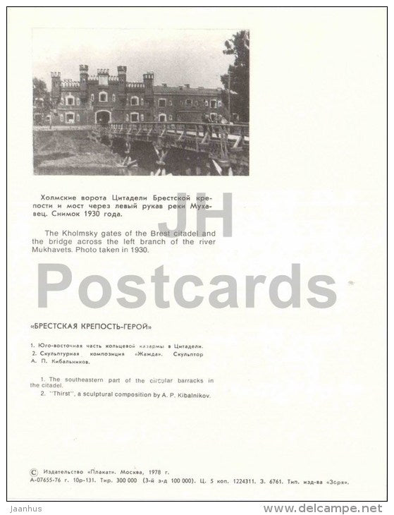 the southeastern part of the circular barracks in the citadel - Brest - large format card - 1978 - Belarus USSR - unused - JH Postcards