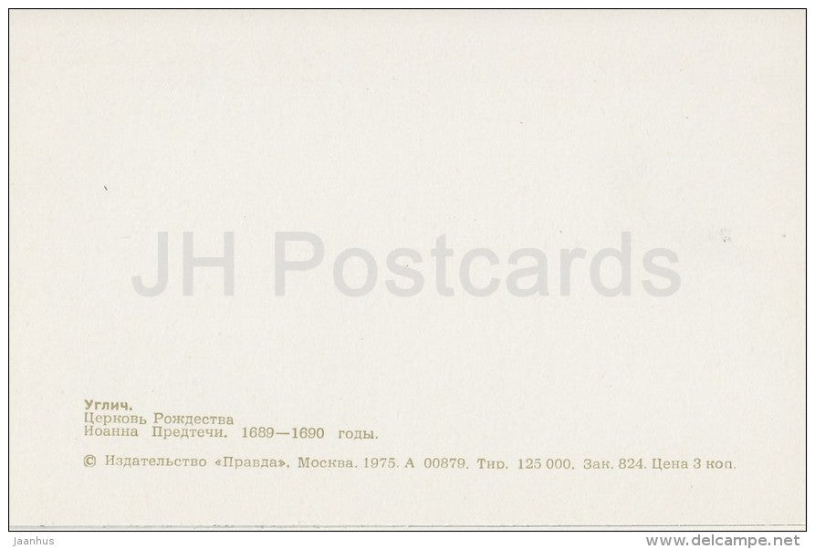 Church of the Nativity - Uglich - Russia USSR - 1975 - unused - JH Postcards