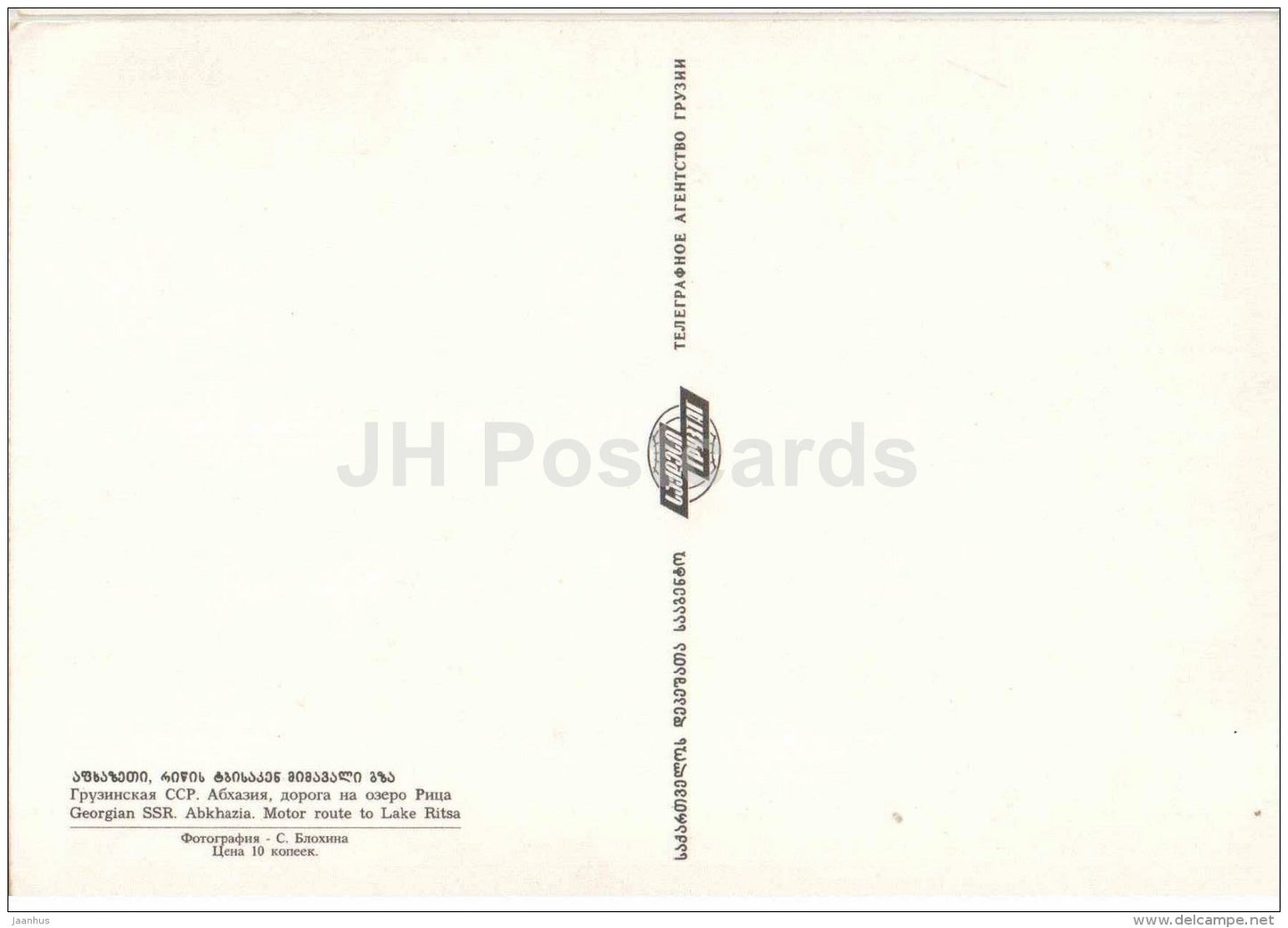 motor route to lake Ritsa - truck - Abkhazia - Georgia USSR - unused - JH Postcards