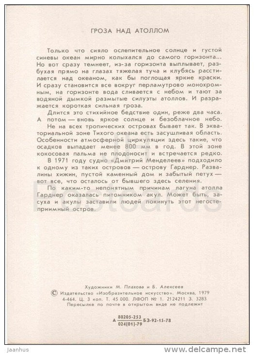 paintings by Plakhov and Alekseyev - The Storm over the Atoll - Pacific - 1979 - Russia USSR - unused - JH Postcards