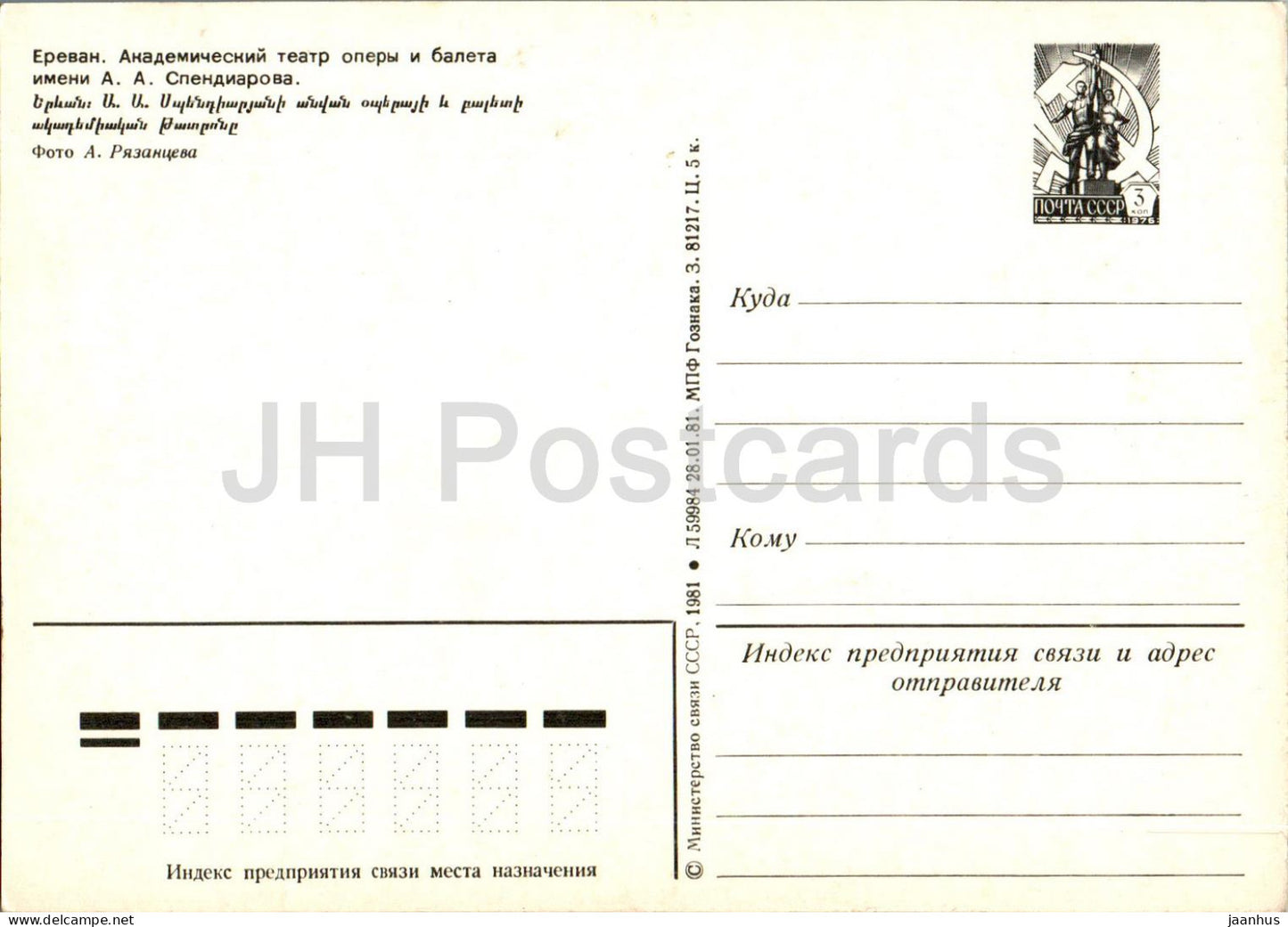 Erevan - Théâtre d'opéra et de ballet Spendiaryan - entier postal - 1981 - Arménie URSS - inutilisé 