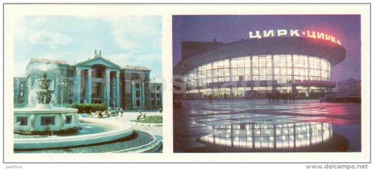 Sverdlov Palace of Culture - Circus - Perm - 1980 - Russia USSR - unused - JH Postcards