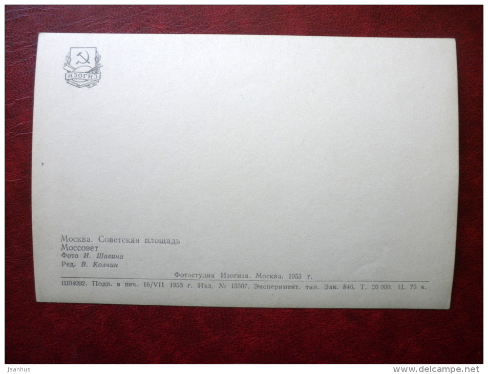 Soviet square - Mossovet - fountain - Moscow - 1953 - Russia USSR - unused - JH Postcards