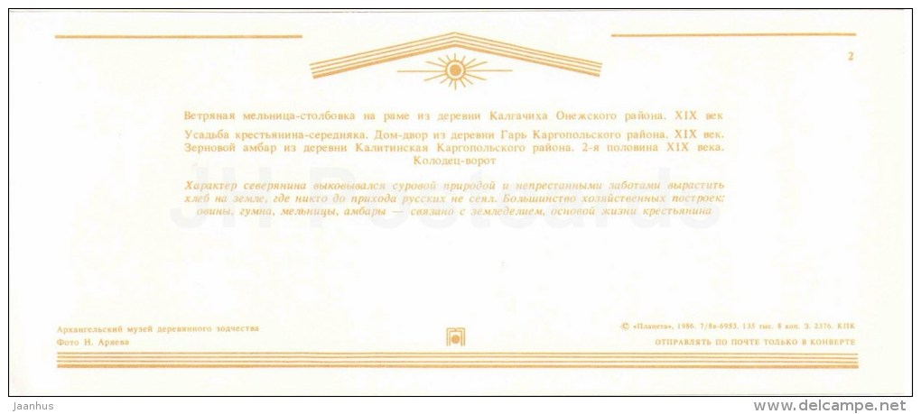 windmill - 1 - Arkhangelsk museum of local lore - wooden architecture - 1986 - Russia USSR - unused - JH Postcards