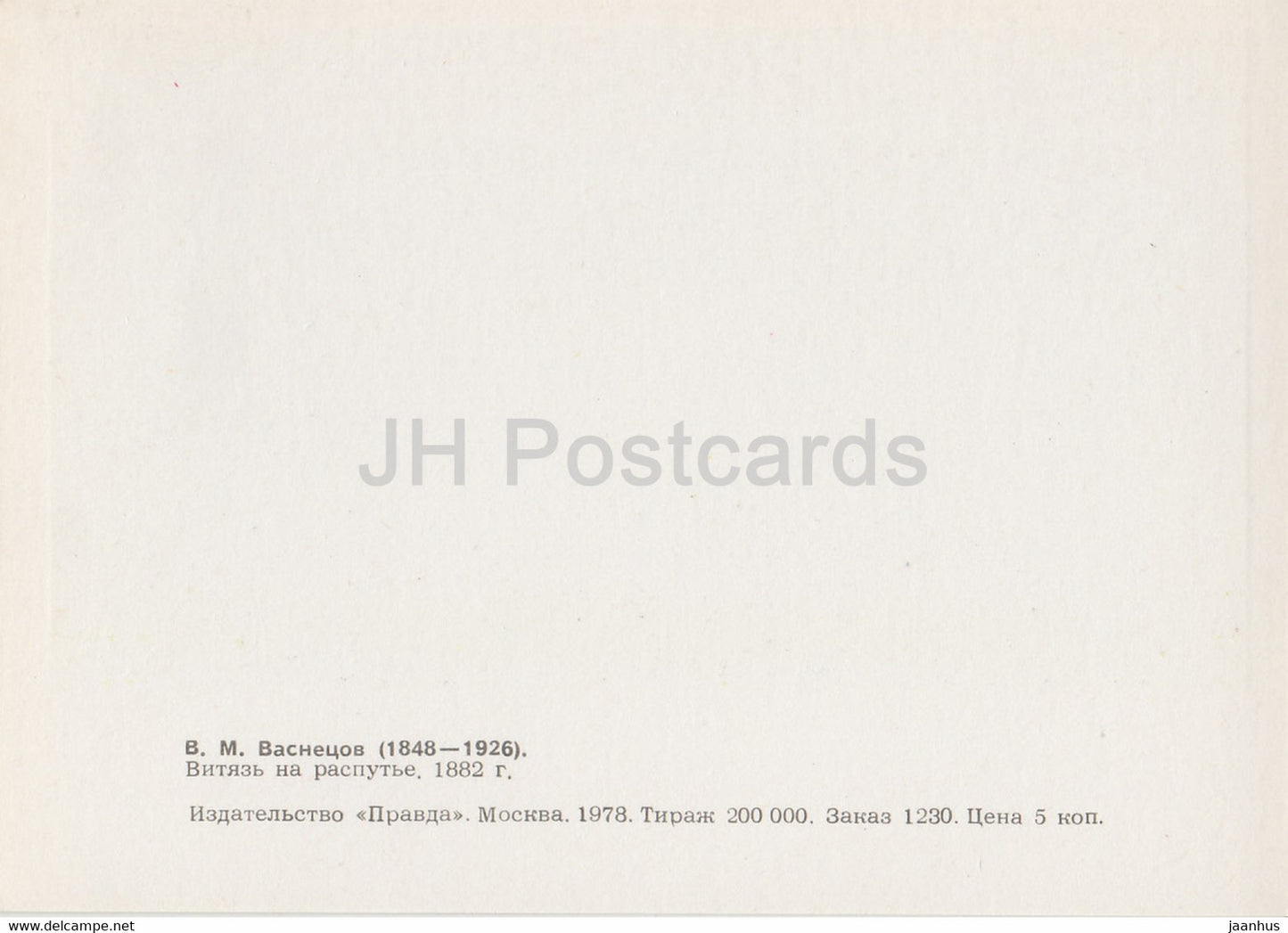 tableau de V. Vasnetsov - Chevalier à la croisée des chemins - cheval - Art russe - 1978 - Russie URSS - inutilisé