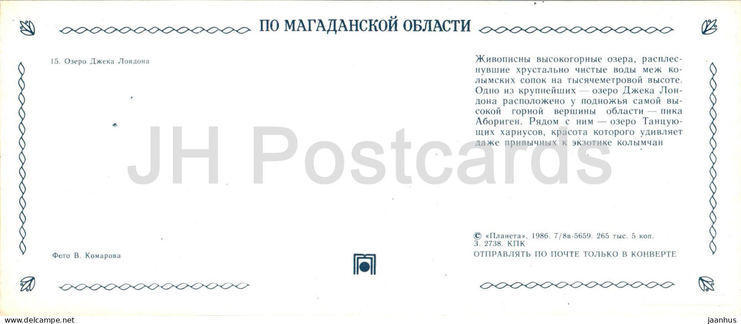 Jack London lake - Magadan Region - 1986 - Russia USSR - unused