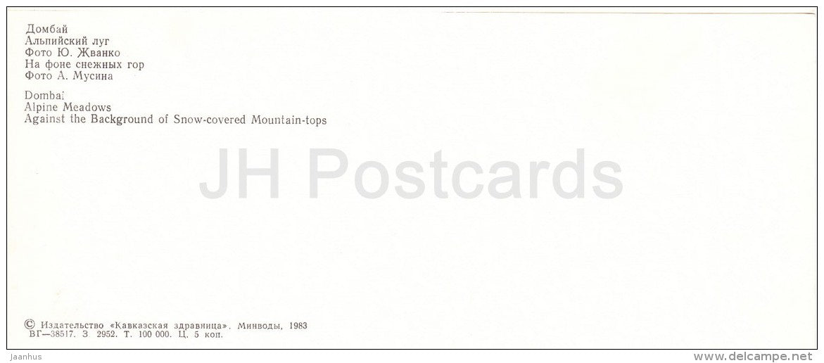 Alpine meadows - mountains - Karachay-Cherkessia - Russia USSR - 1983 - unused - JH Postcards